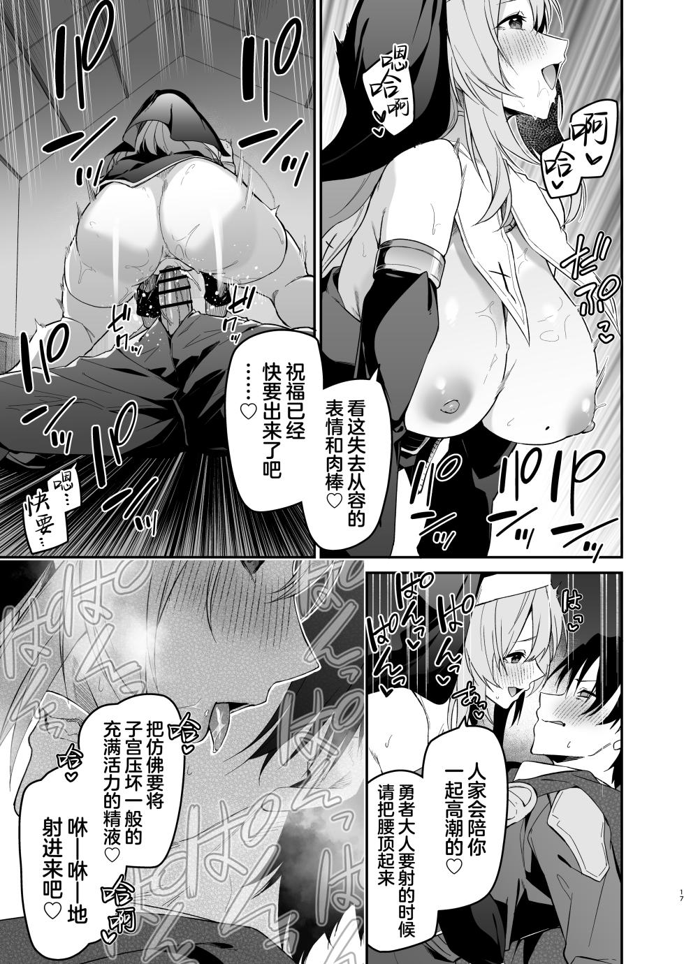 [Jun Tokutyu Kuromask (Hetaren)] Yuusha level up de Sister kara Shukufuku o 2 | 勇者在等级提升后于修女处得到祝福2 [Chinese] [欶澜汉化组] [Digital] - Page 17