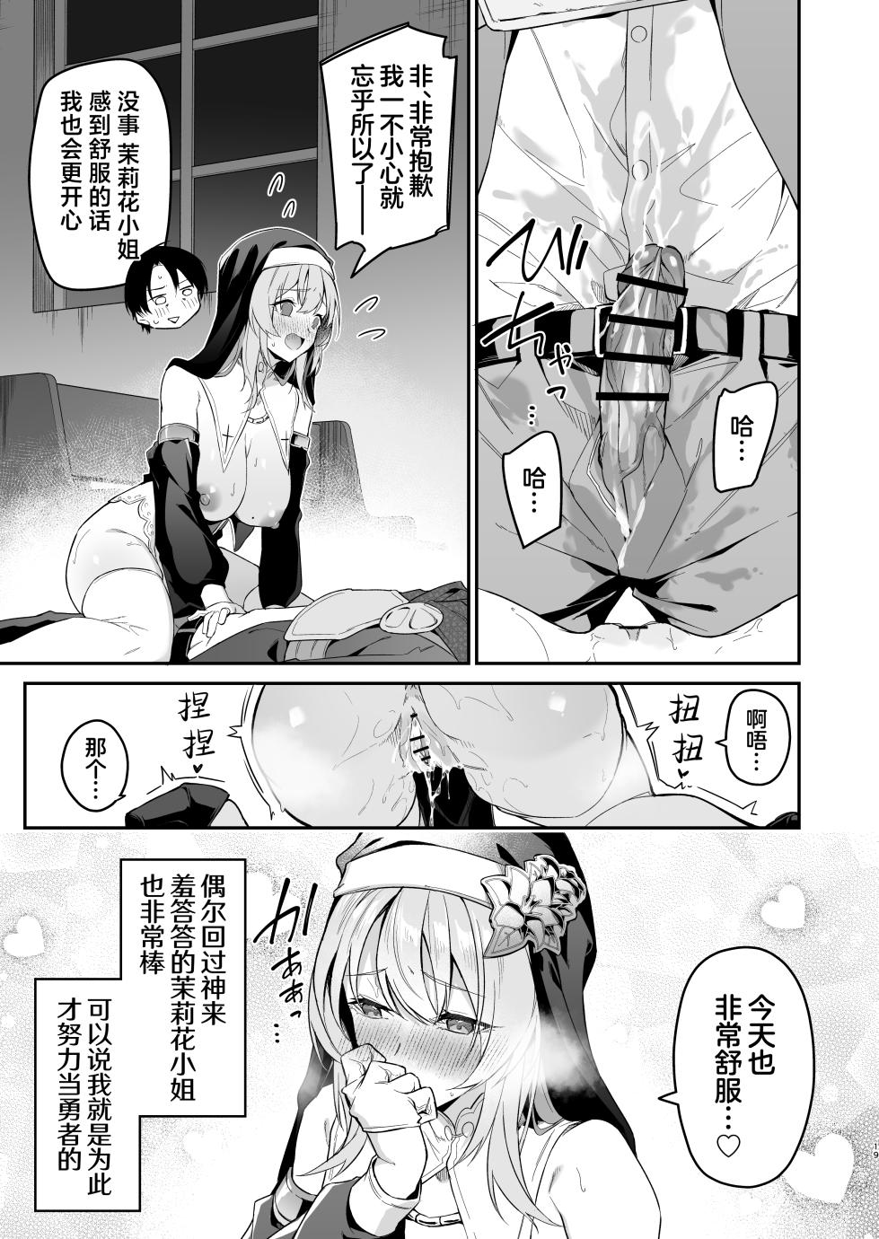 [Jun Tokutyu Kuromask (Hetaren)] Yuusha level up de Sister kara Shukufuku o 2 | 勇者在等级提升后于修女处得到祝福2 [Chinese] [欶澜汉化组] [Digital] - Page 19