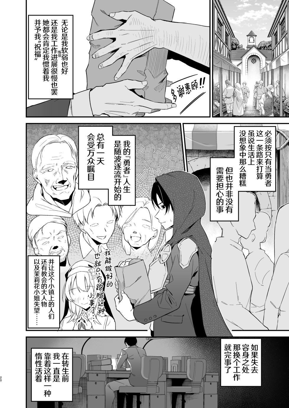 [Jun Tokutyu Kuromask (Hetaren)] Yuusha level up de Sister kara Shukufuku o 2 | 勇者在等级提升后于修女处得到祝福2 [Chinese] [欶澜汉化组] [Digital] - Page 20