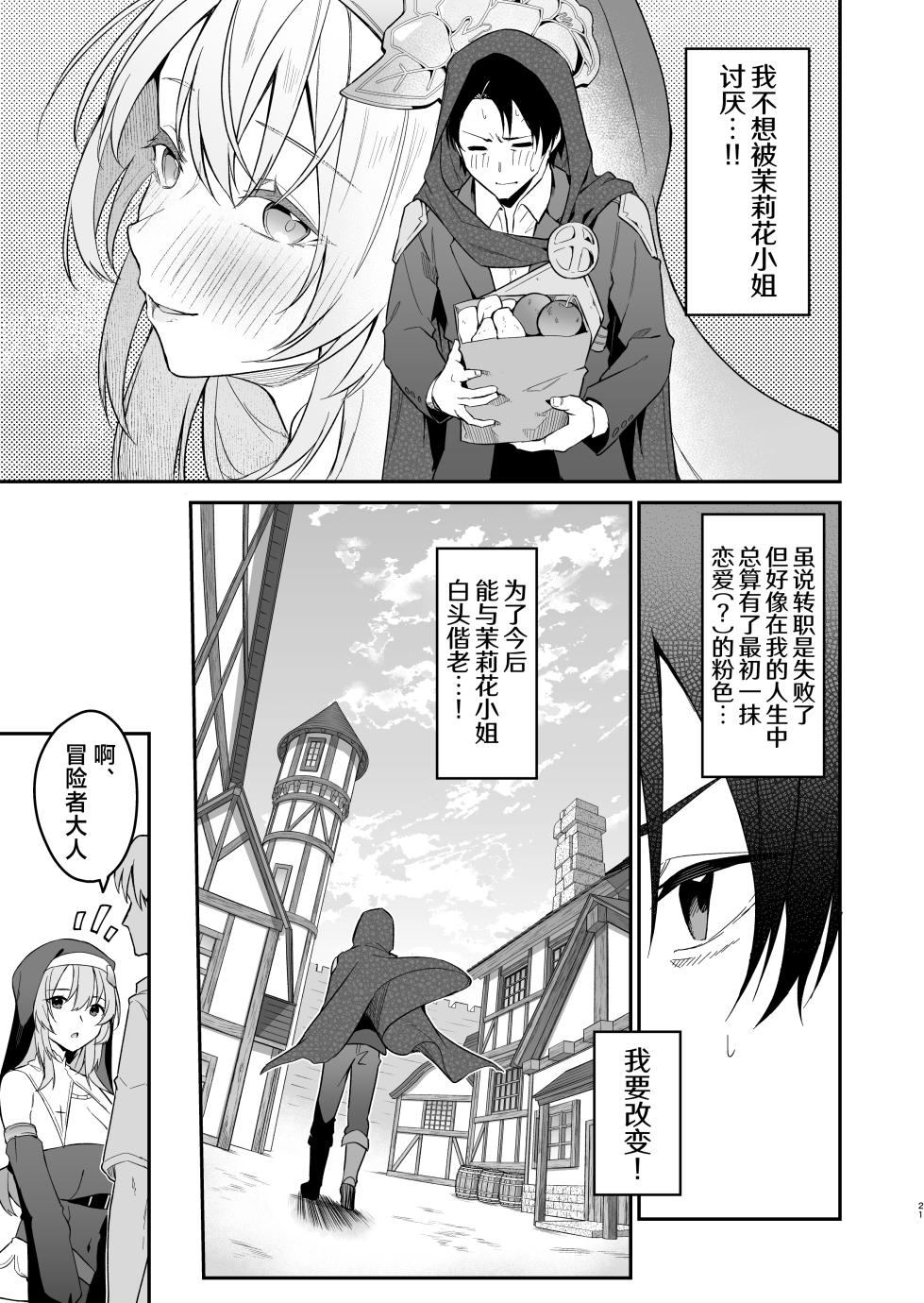 [Jun Tokutyu Kuromask (Hetaren)] Yuusha level up de Sister kara Shukufuku o 2 | 勇者在等级提升后于修女处得到祝福2 [Chinese] [欶澜汉化组] [Digital] - Page 21