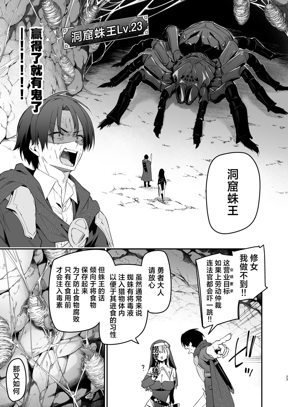 [Jun Tokutyu Kuromask (Hetaren)] Yuusha level up de Sister kara Shukufuku o 2 | 勇者在等级提升后于修女处得到祝福2 [Chinese] [欶澜汉化组] [Digital] - Page 23