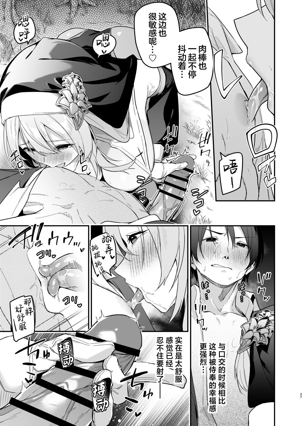 [Jun Tokutyu Kuromask (Hetaren)] Yuusha level up de Sister kara Shukufuku o 2 | 勇者在等级提升后于修女处得到祝福2 [Chinese] [欶澜汉化组] [Digital] - Page 27