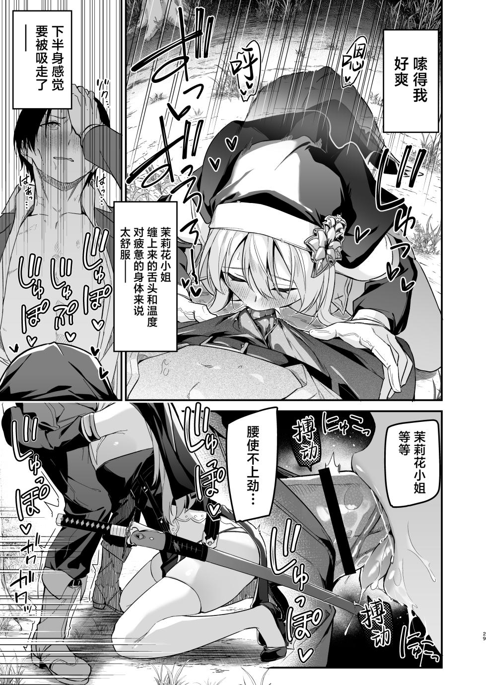 [Jun Tokutyu Kuromask (Hetaren)] Yuusha level up de Sister kara Shukufuku o 2 | 勇者在等级提升后于修女处得到祝福2 [Chinese] [欶澜汉化组] [Digital] - Page 29