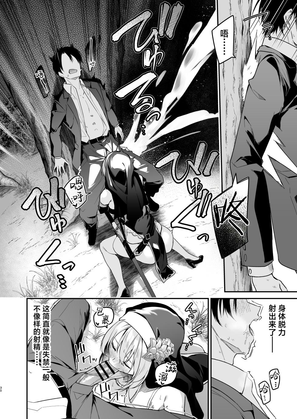 [Jun Tokutyu Kuromask (Hetaren)] Yuusha level up de Sister kara Shukufuku o 2 | 勇者在等级提升后于修女处得到祝福2 [Chinese] [欶澜汉化组] [Digital] - Page 30