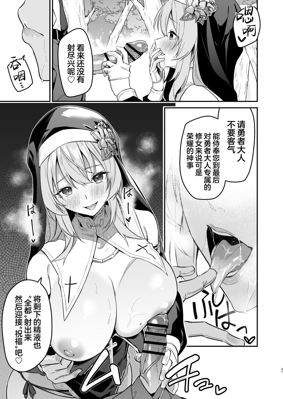 [Jun Tokutyu Kuromask (Hetaren)] Yuusha level up de Sister kara Shukufuku o 2 | 勇者在等级提升后于修女处得到祝福2 [Chinese] [欶澜汉化组] [Digital] - Page 31