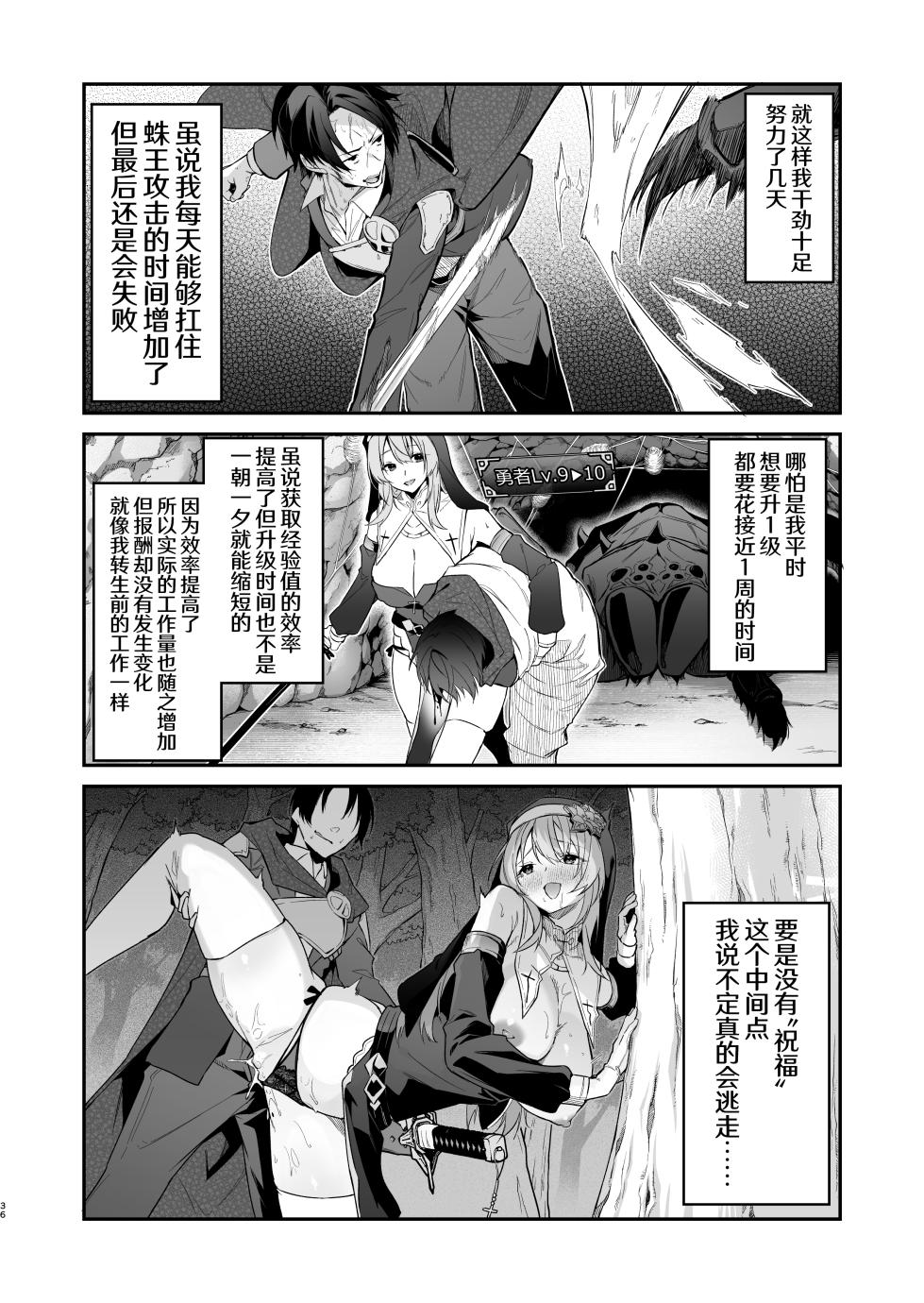[Jun Tokutyu Kuromask (Hetaren)] Yuusha level up de Sister kara Shukufuku o 2 | 勇者在等级提升后于修女处得到祝福2 [Chinese] [欶澜汉化组] [Digital] - Page 36