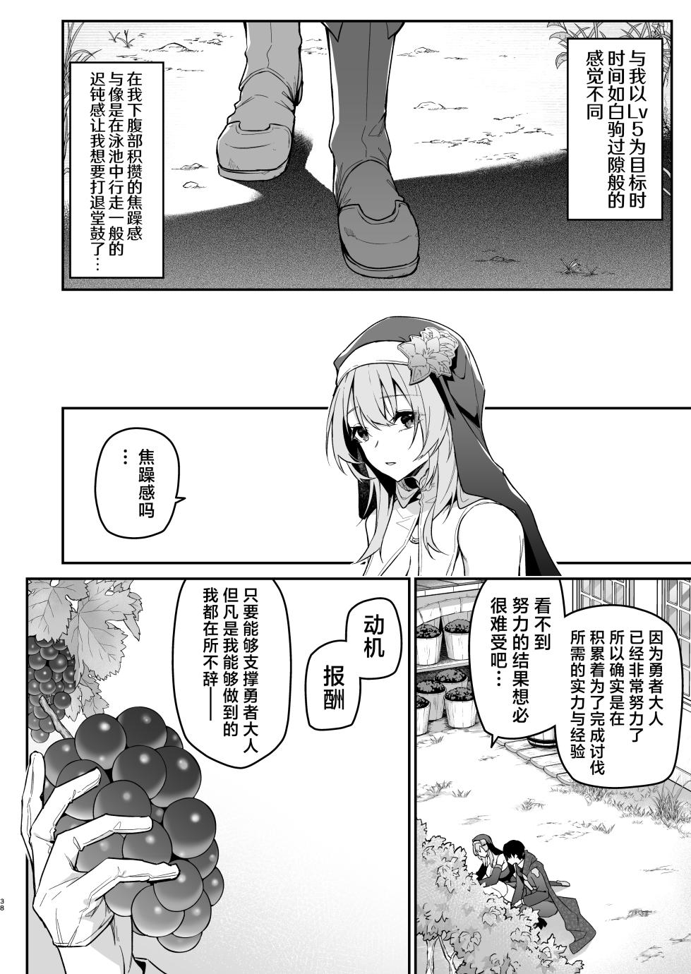 [Jun Tokutyu Kuromask (Hetaren)] Yuusha level up de Sister kara Shukufuku o 2 | 勇者在等级提升后于修女处得到祝福2 [Chinese] [欶澜汉化组] [Digital] - Page 38