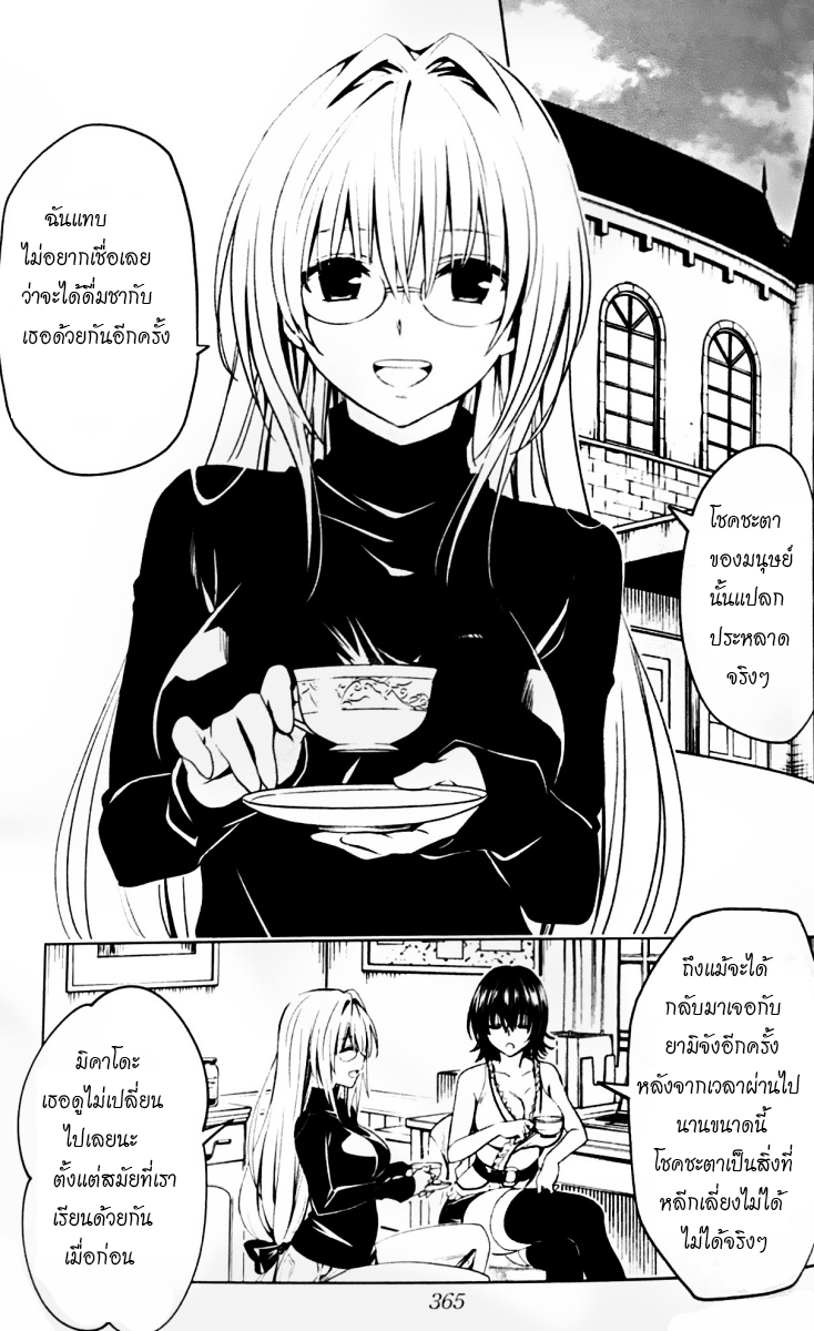 To love Ru Darkness Bunko Edition+SP - Page 17