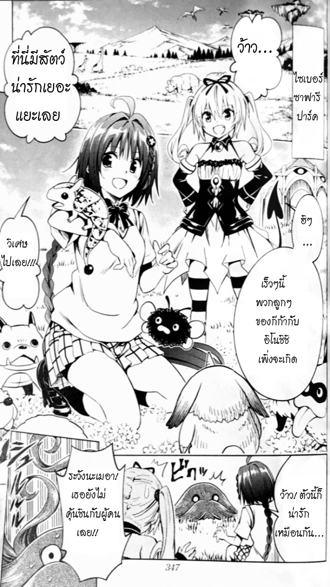To love Ru Darkness Bunko Edition+SP - Page 24