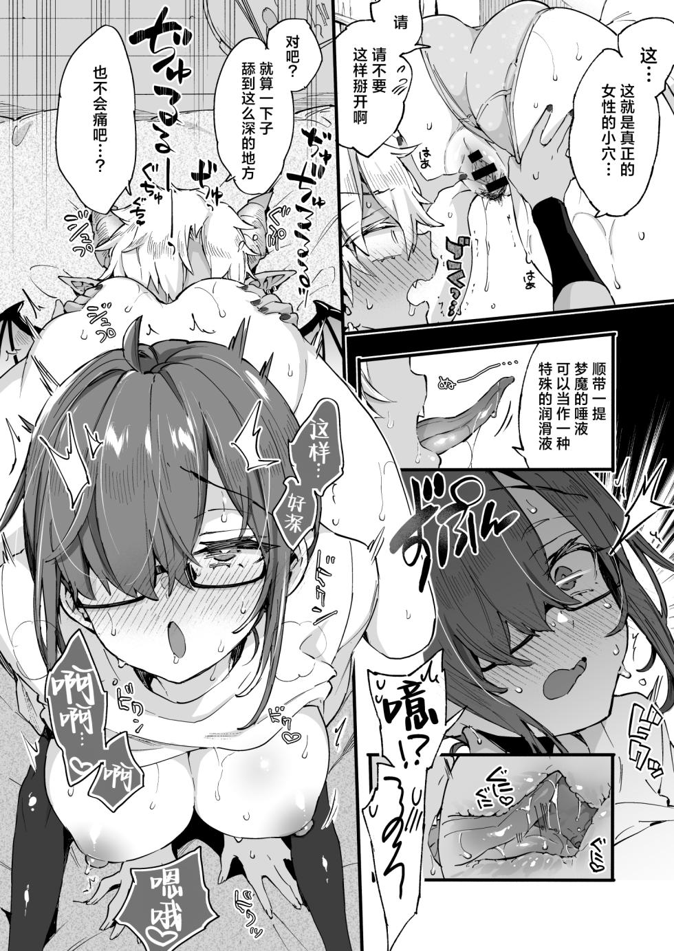 [Koniro Drops (Morishima Kon)] Incubus-kun wa Manpuku o Shiranai | 小梦魇卢卡不曾知晓饱腹之感 [Chinese] [白杨汉化组] [Digital] - Page 21
