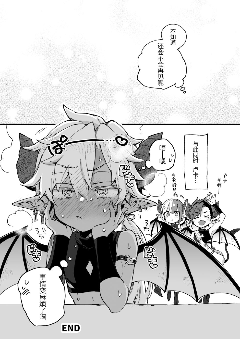 [Koniro Drops (Morishima Kon)] Incubus-kun wa Manpuku o Shiranai | 小梦魇卢卡不曾知晓饱腹之感 [Chinese] [白杨汉化组] [Digital] - Page 34