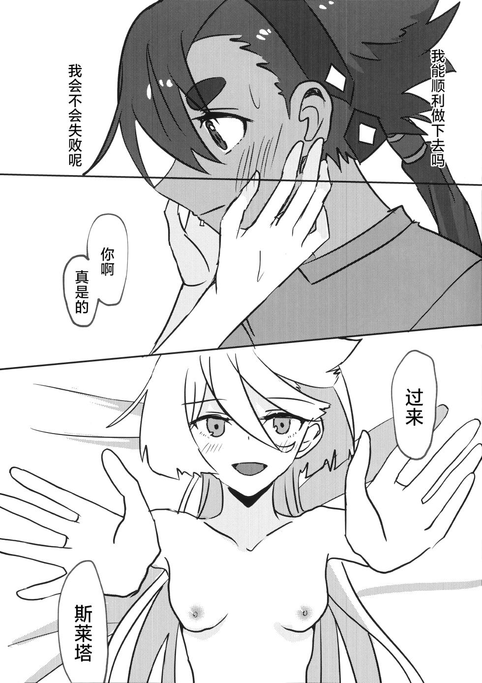 (Confront to Obtain) [tigeregit (Tora)] Futanari SuMi Hon | 扶她狸米本 (Mobile Suit Gundam the Witch from Mercury) [Chinese] [番茄果大水又多汉化组×风亦汉化组] - Page 17