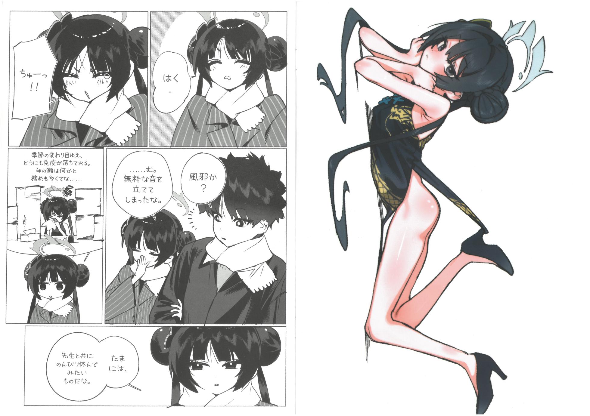 (C107) [Arisu24 (Jeomo)] Kisaki to Iku Onsen Manga (Blue Archive) - Page 2