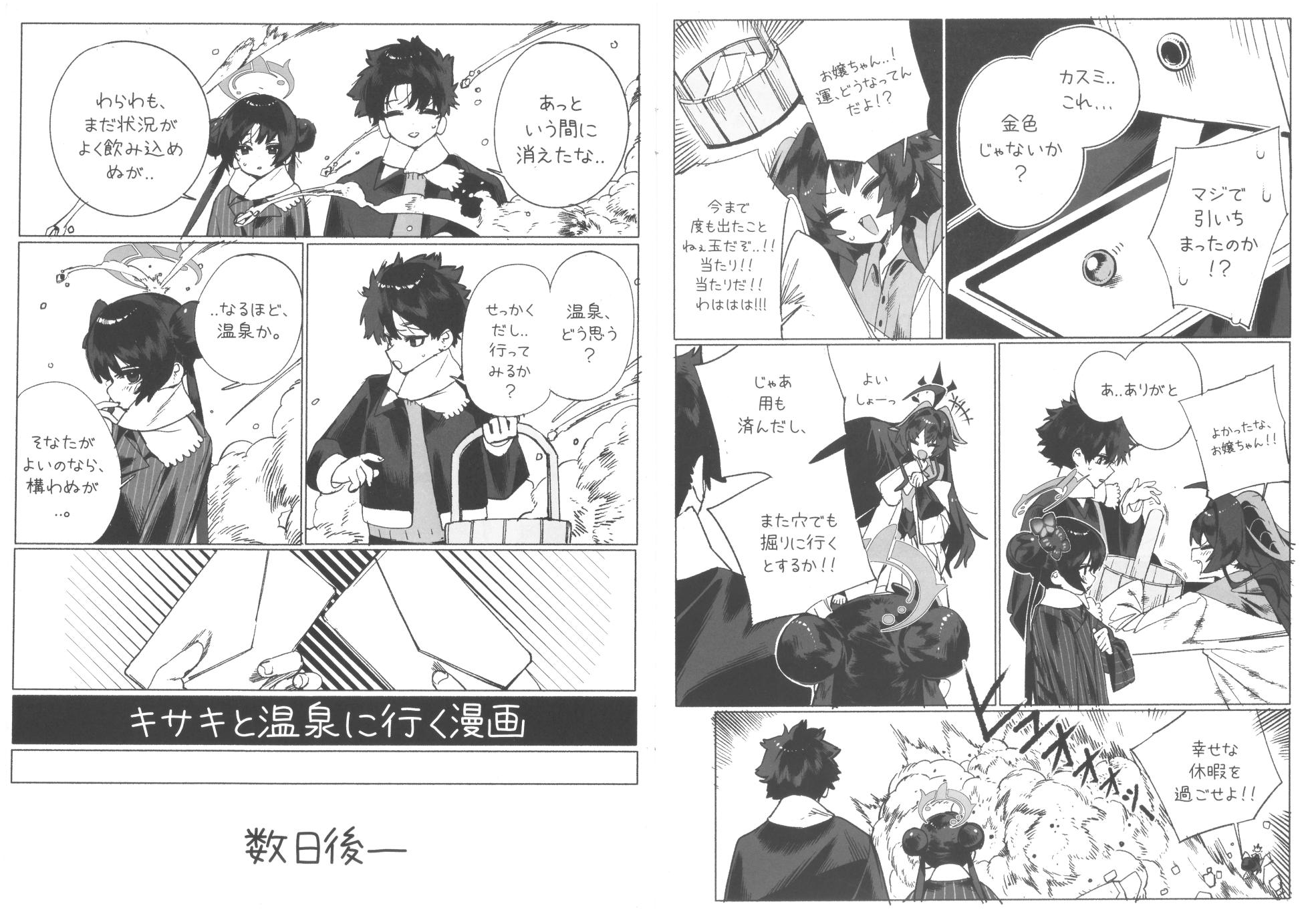 (C107) [Arisu24 (Jeomo)] Kisaki to Iku Onsen Manga (Blue Archive) - Page 4