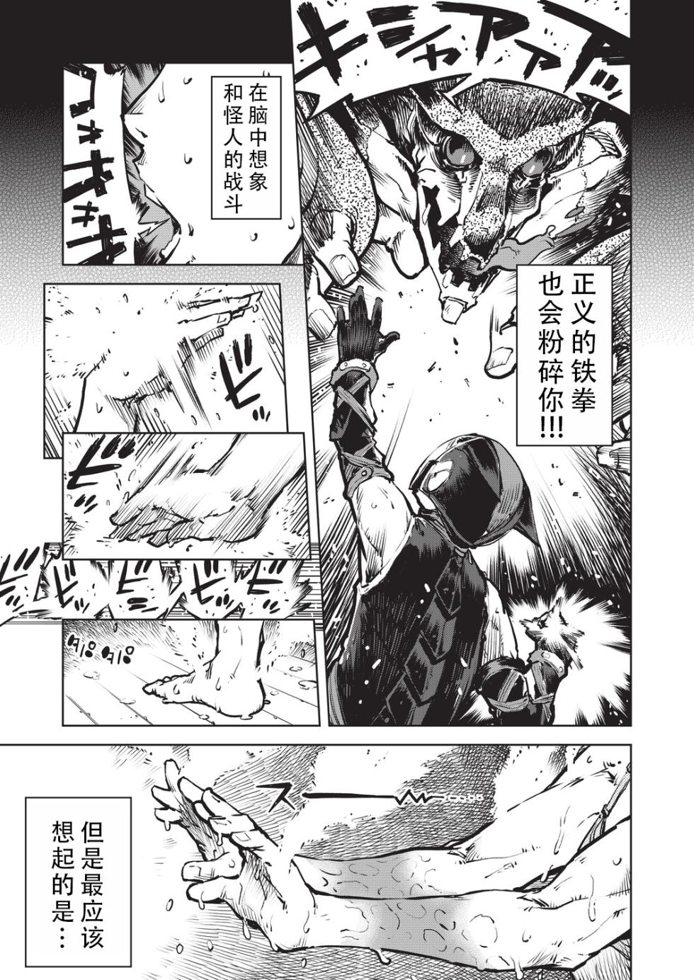 [Suzuki Kyoutarou] Jinrou Kamen  | 人狼假面[茄某人个人汉化] [Chinese] [Digital][ongoing] - Page 8