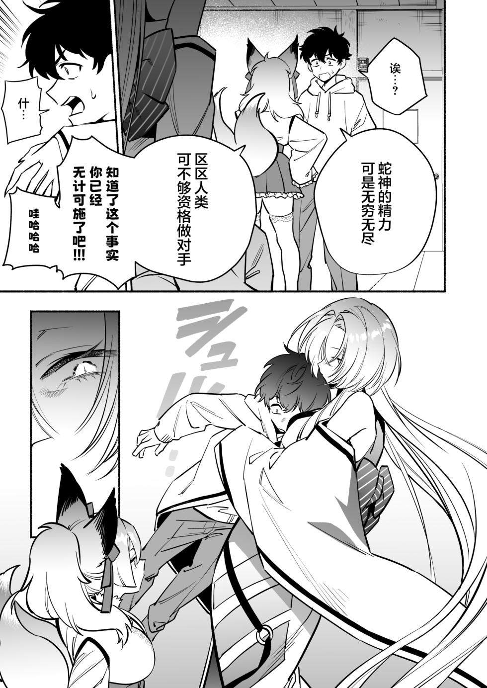 [Momofes (Oki Nagomi, Buki)] Hebigamisama ni Miirarete 2 |  我被蛇神大人迷住了 2 [Chinese] [白杨汉化组] [Digital] - Page 9