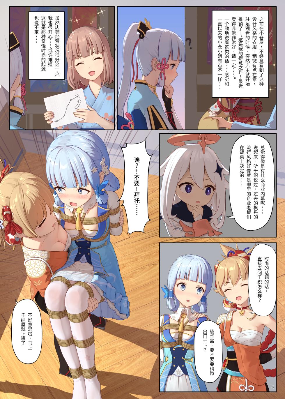 [Himitsu] En no Ori Ito (Genshin Impact) [Chinese] - Page 4