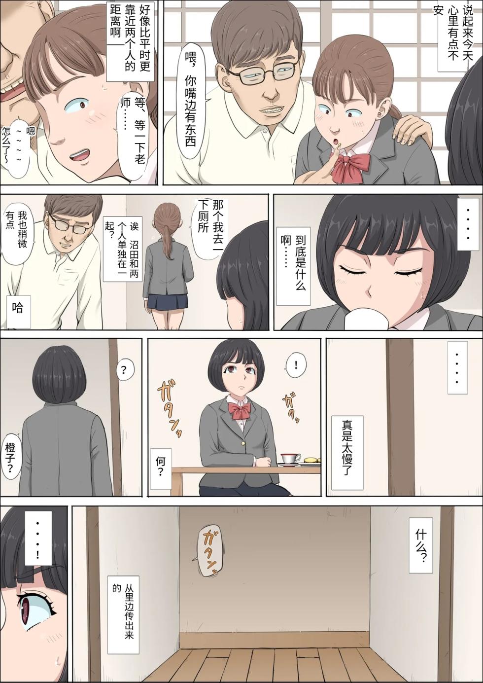 [Cotton House] Mahiru to Numata ~Wana ni Hamerareta Kanojo~ 2 [Chinese] - Page 22