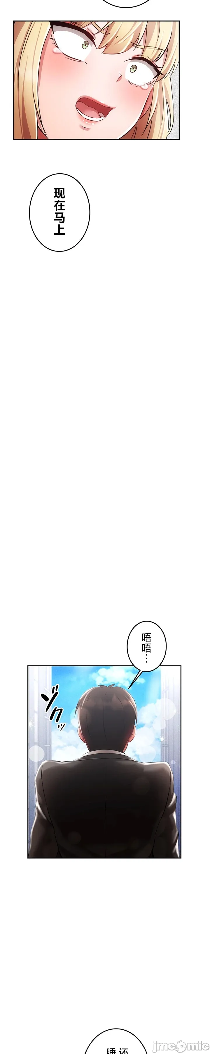 在貞操顛倒的世界裡攻略女性反轉人生_1_37話完結 - Page 4