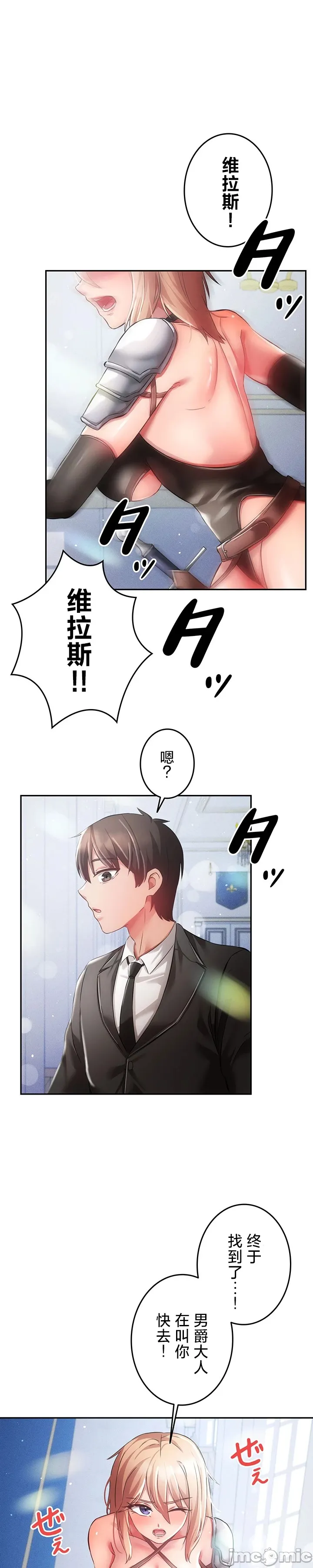 在貞操顛倒的世界裡攻略女性反轉人生_1_37話完結 - Page 8