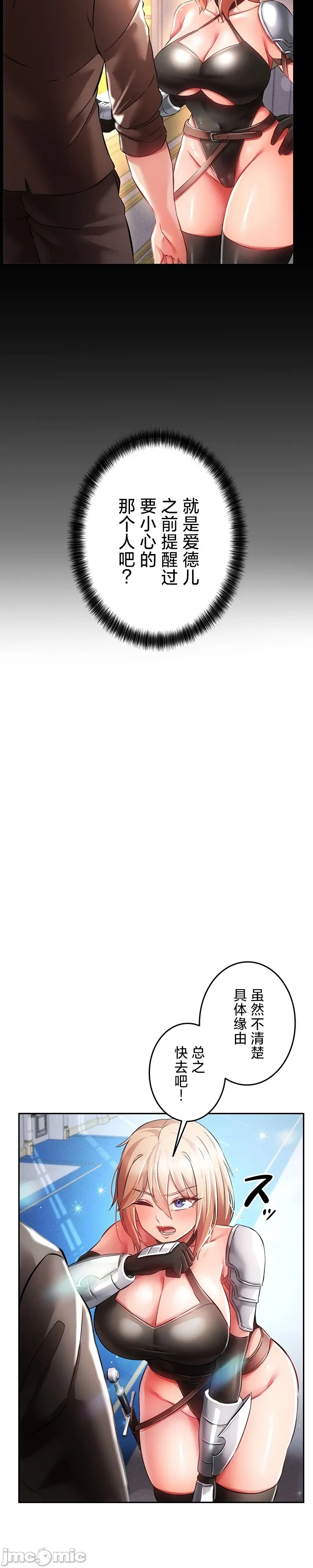 在貞操顛倒的世界裡攻略女性反轉人生_1_37話完結 - Page 11