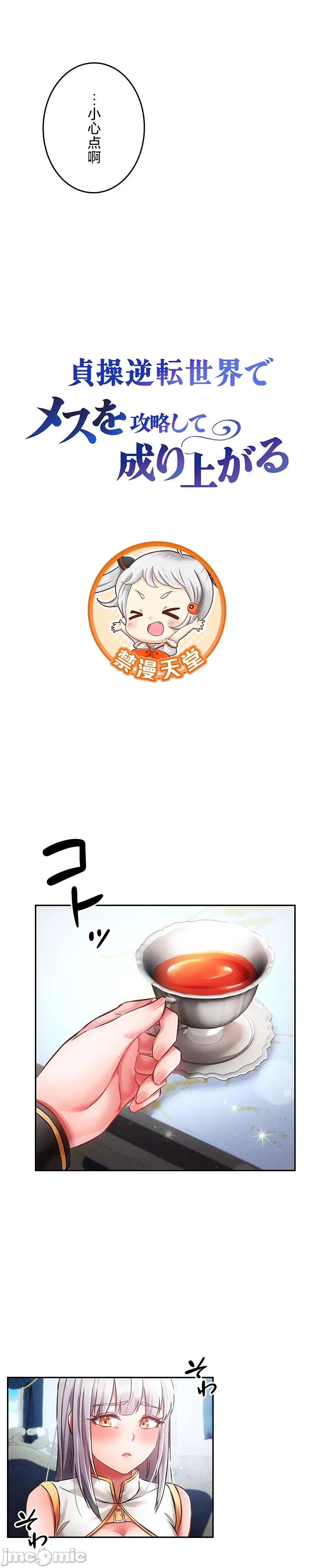 在貞操顛倒的世界裡攻略女性反轉人生_1_37話完結 - Page 12