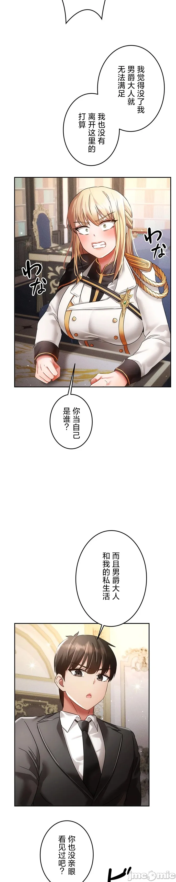 在貞操顛倒的世界裡攻略女性反轉人生_1_37話完結 - Page 45