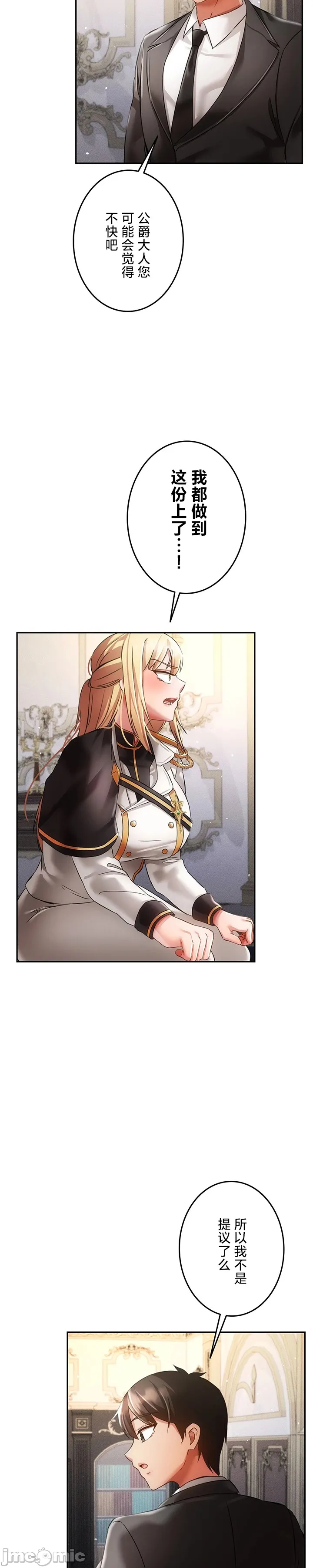 在貞操顛倒的世界裡攻略女性反轉人生_1_37話完結 - Page 62