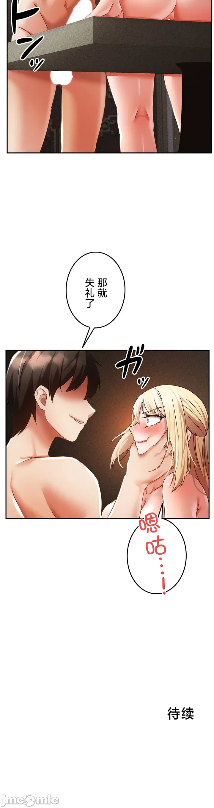 在貞操顛倒的世界裡攻略女性反轉人生_1_37話完結 - Page 76