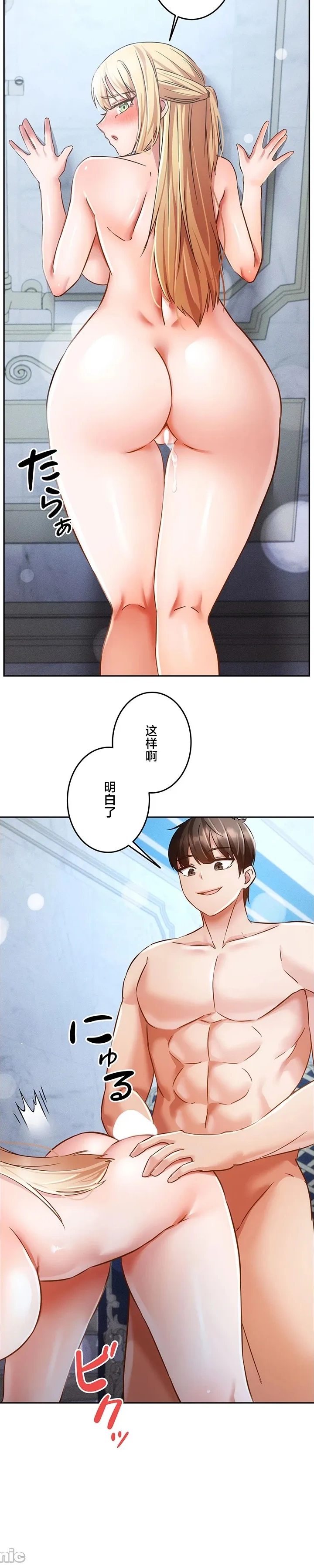 在貞操顛倒的世界裡攻略女性反轉人生_1_37話完結 - Page 104