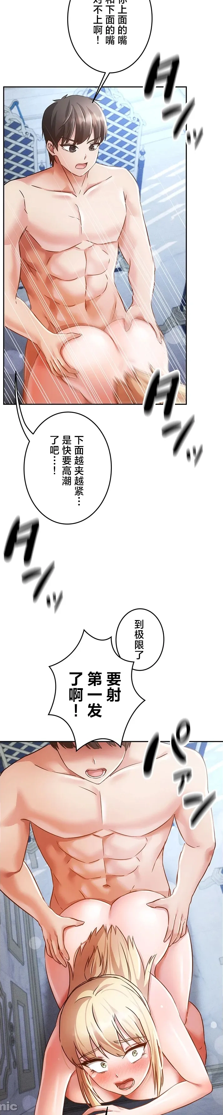 在貞操顛倒的世界裡攻略女性反轉人生_1_37話完結 - Page 115