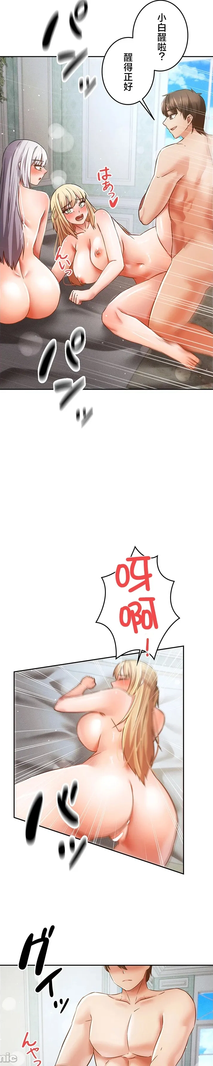 在貞操顛倒的世界裡攻略女性反轉人生_1_37話完結 - Page 179