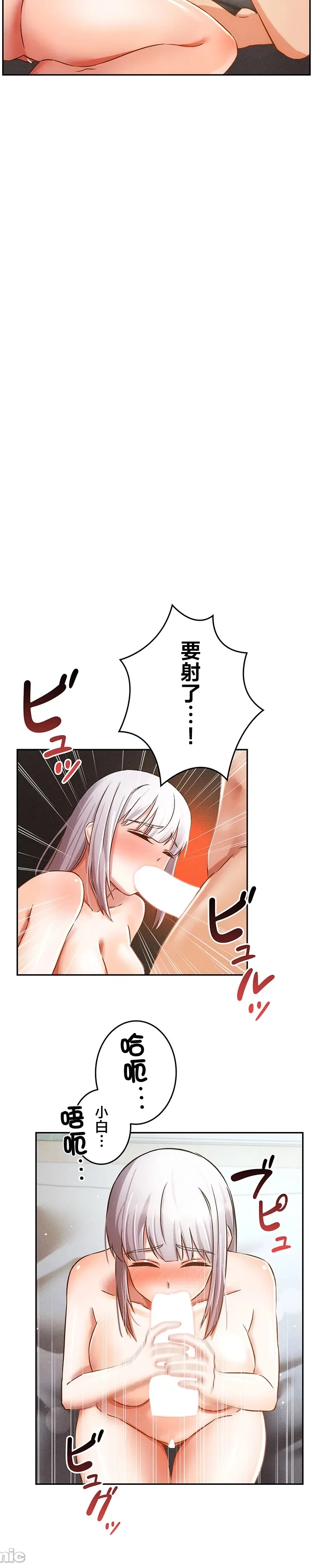 在貞操顛倒的世界裡攻略女性反轉人生_1_37話完結 - Page 188