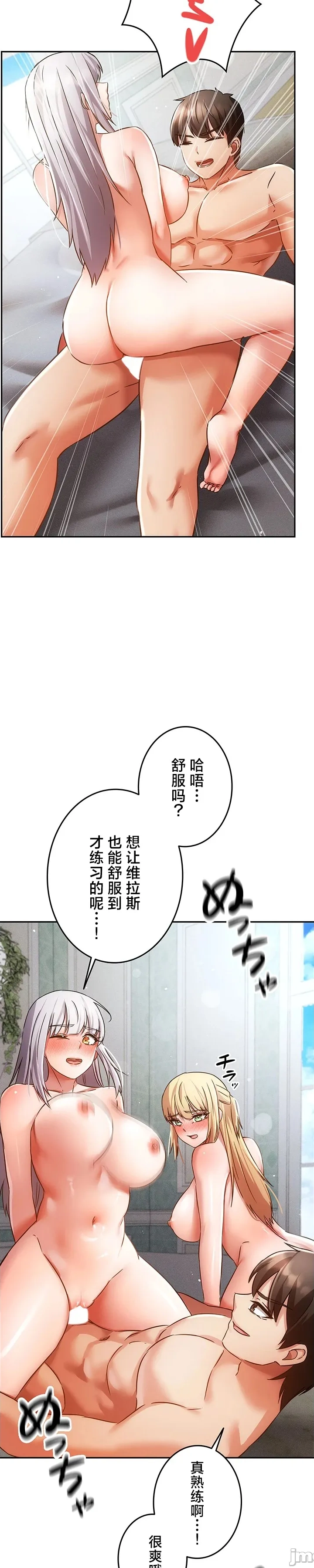 在貞操顛倒的世界裡攻略女性反轉人生_1_37話完結 - Page 193