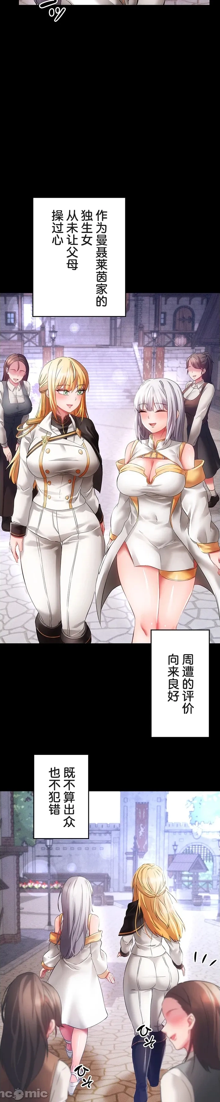 在貞操顛倒的世界裡攻略女性反轉人生_1_37話完結 - Page 217