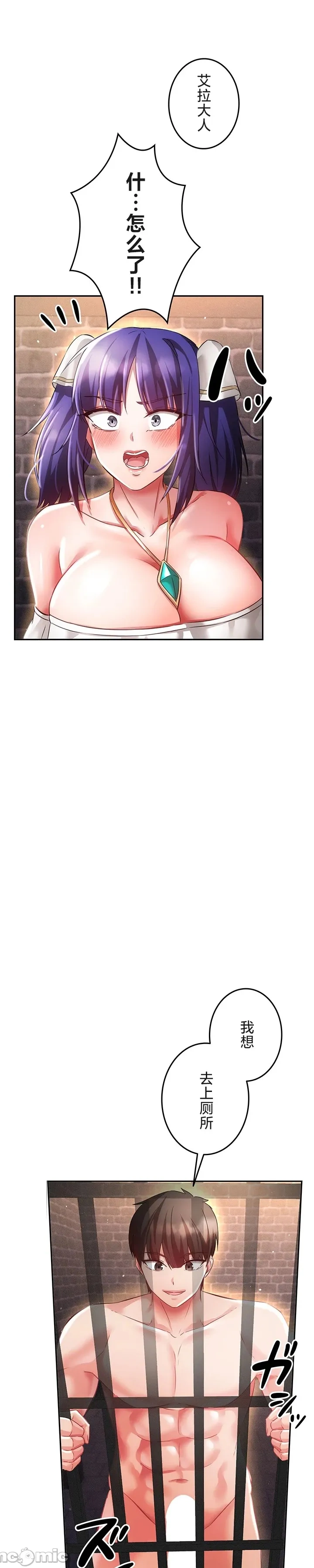 在貞操顛倒的世界裡攻略女性反轉人生_1_37話完結 - Page 277