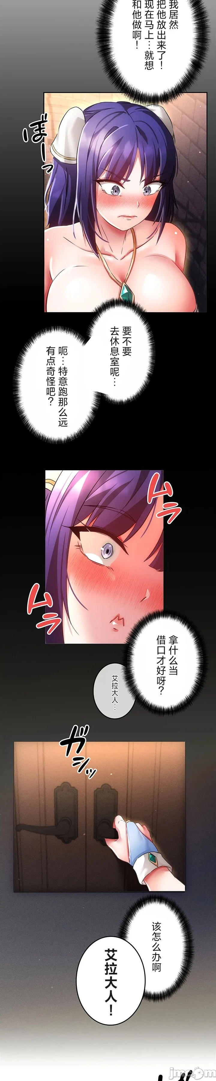 在貞操顛倒的世界裡攻略女性反轉人生_1_37話完結 - Page 285