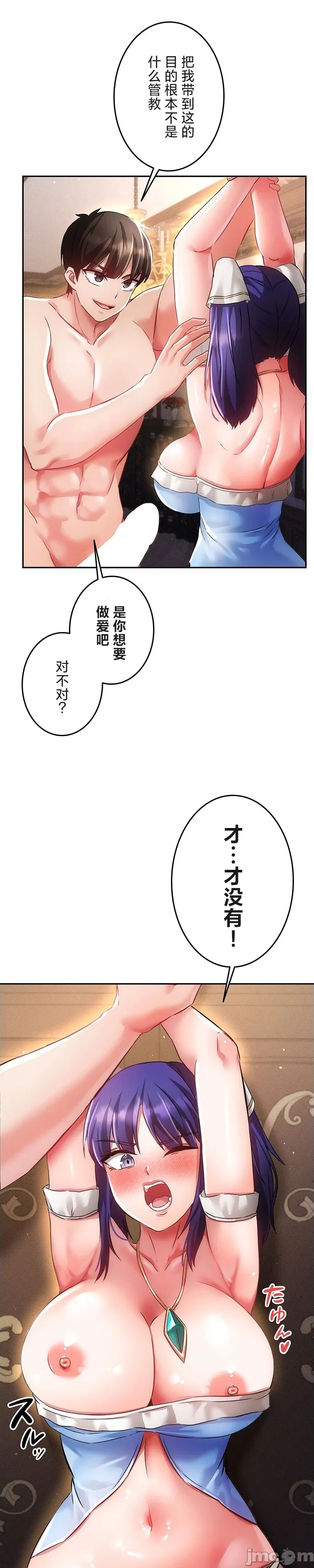 在貞操顛倒的世界裡攻略女性反轉人生_1_37話完結 - Page 293