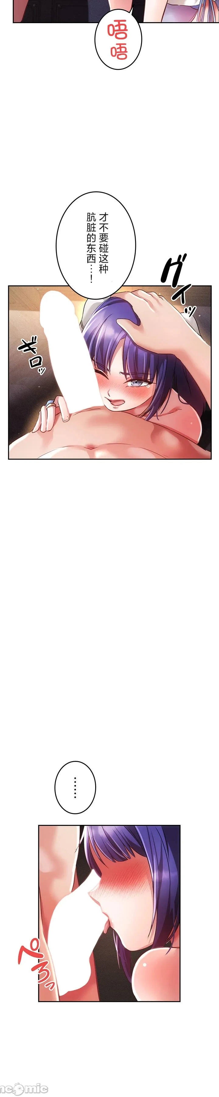 在貞操顛倒的世界裡攻略女性反轉人生_1_37話完結 - Page 303