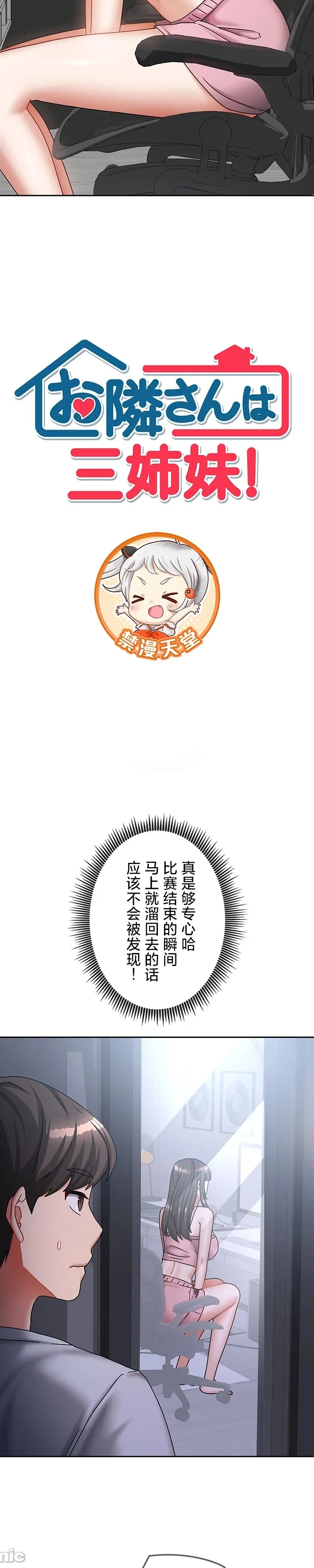 在貞操顛倒的世界裡攻略女性反轉人生_1_37話完結 - Page 308