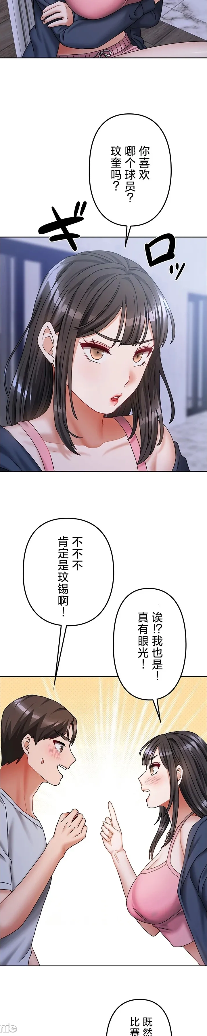 在貞操顛倒的世界裡攻略女性反轉人生_1_37話完結 - Page 315