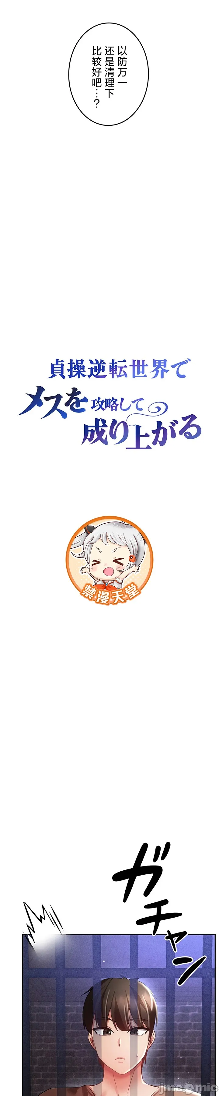 在貞操顛倒的世界裡攻略女性反轉人生_1_37話完結 - Page 384