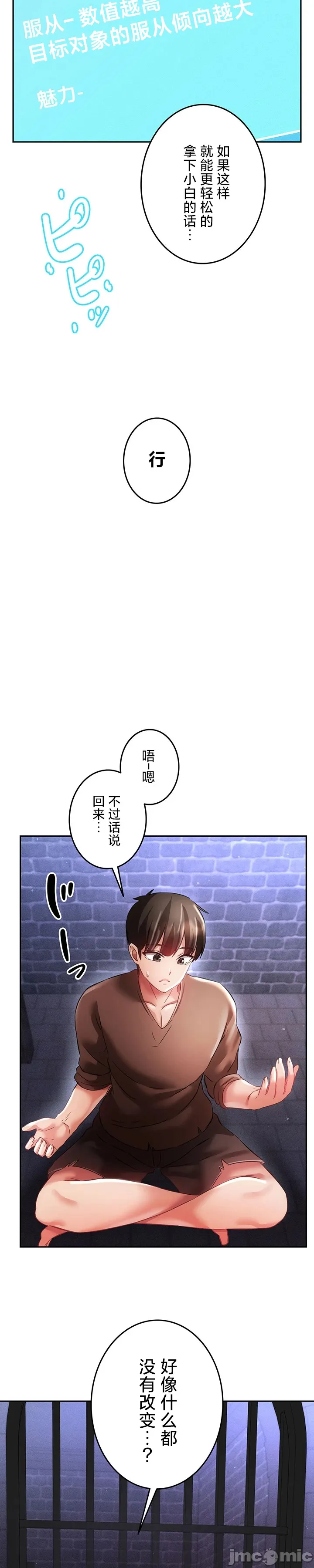 在貞操顛倒的世界裡攻略女性反轉人生_1_37話完結 - Page 389