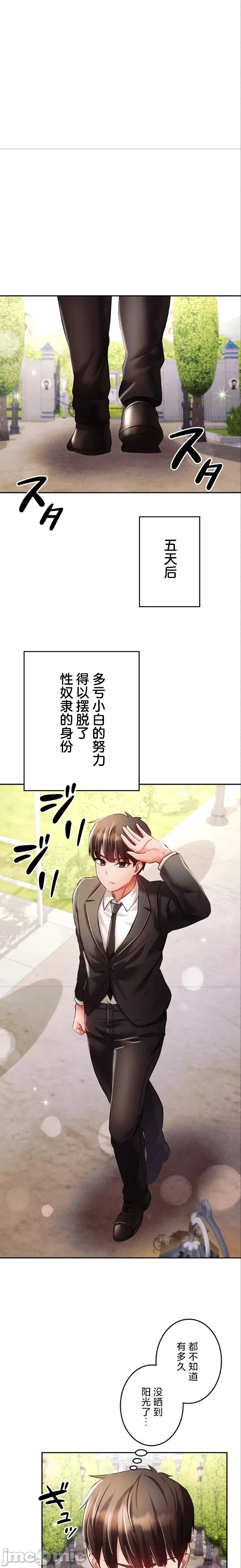 在貞操顛倒的世界裡攻略女性反轉人生_1_37話完結 - Page 431