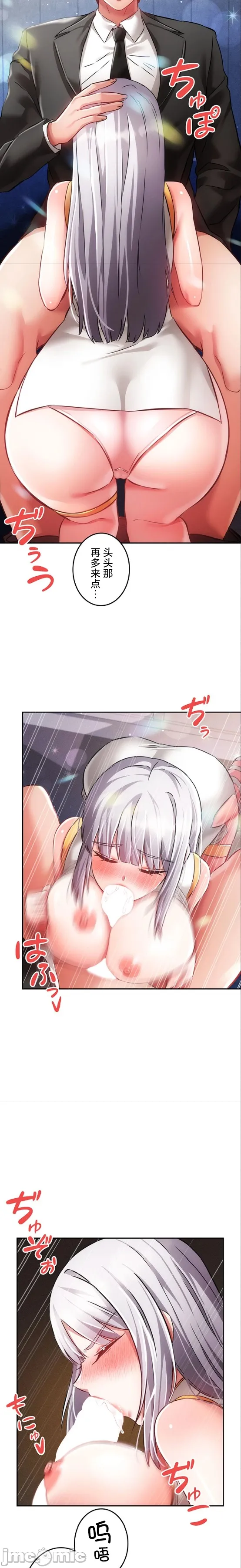 在貞操顛倒的世界裡攻略女性反轉人生_1_37話完結 - Page 449