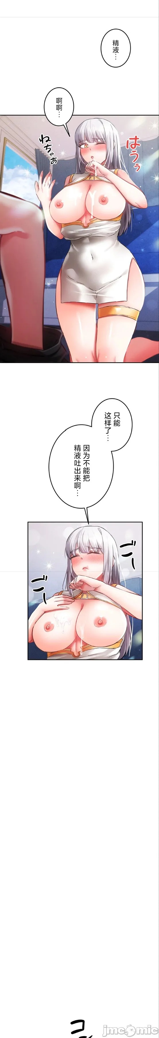 在貞操顛倒的世界裡攻略女性反轉人生_1_37話完結 - Page 454