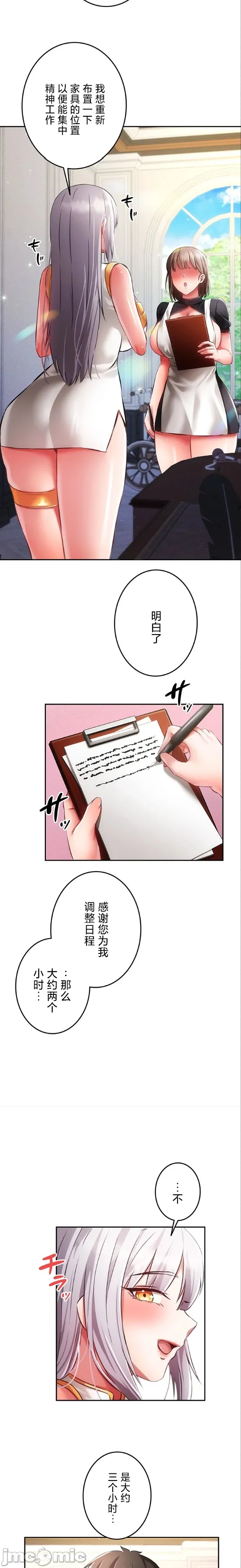 在貞操顛倒的世界裡攻略女性反轉人生_1_37話完結 - Page 461