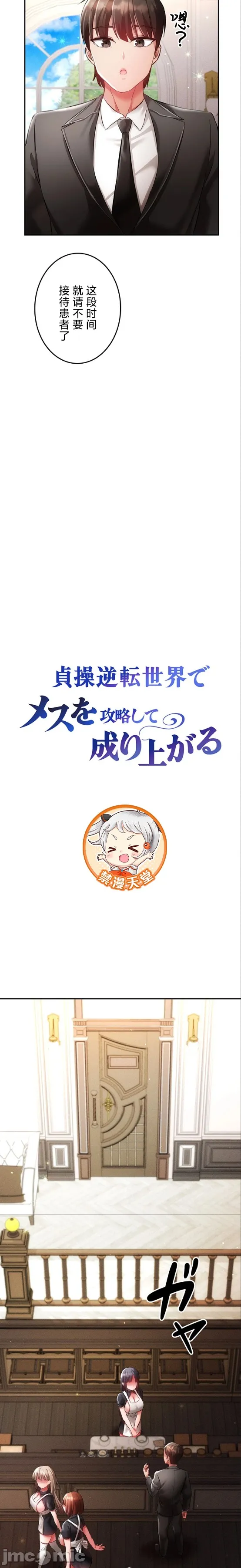 在貞操顛倒的世界裡攻略女性反轉人生_1_37話完結 - Page 462