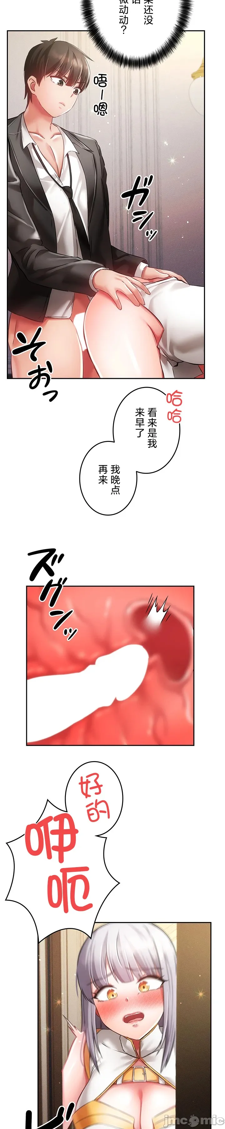 在貞操顛倒的世界裡攻略女性反轉人生_1_37話完結 - Page 478