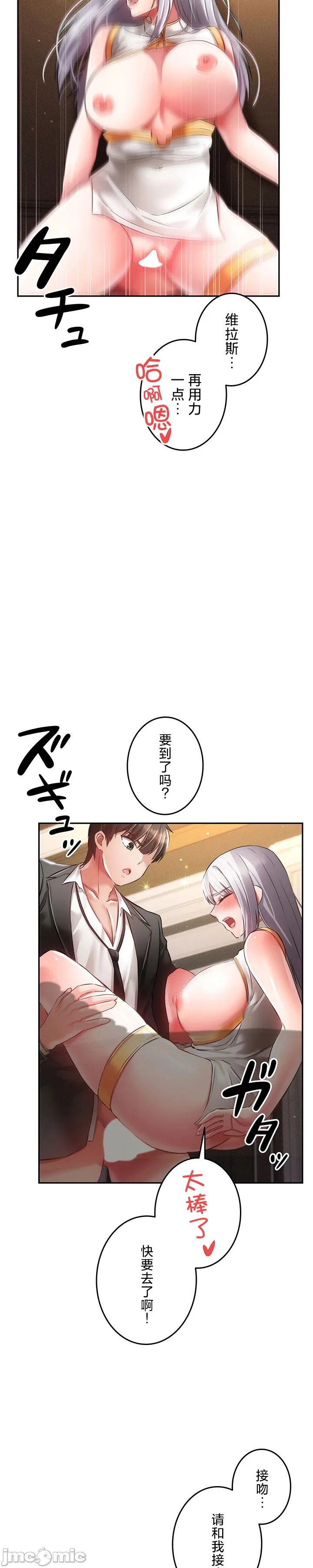 在貞操顛倒的世界裡攻略女性反轉人生_1_37話完結 - Page 483